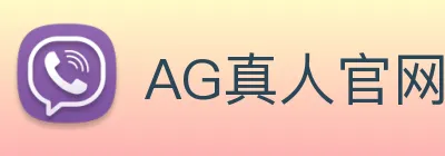 AG真人官网 Logo